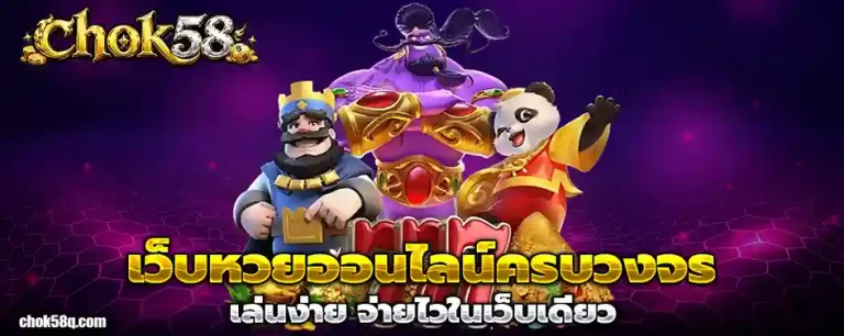 chok58 online