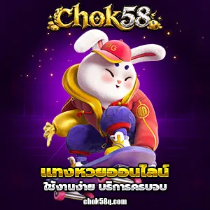chok58online